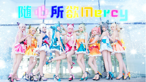 【随心所欲Mercy】— 妖风吹过大腿凉飕飕